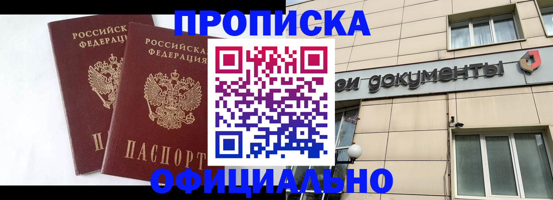 прописка для военкомата в Первоуральске