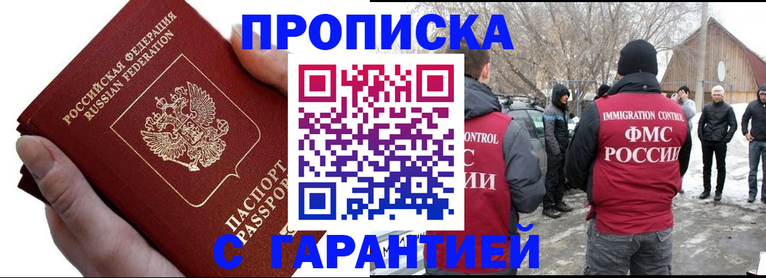 прописка для работы в Первоуральске